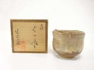 萩焼　守繁徹造　ぐい呑